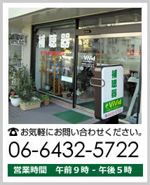 補聴器のビビッド：0664325722