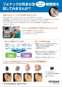 フォナックITEキャンペーン