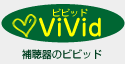 補聴器のビビッド 尼崎市南武庫之荘 
